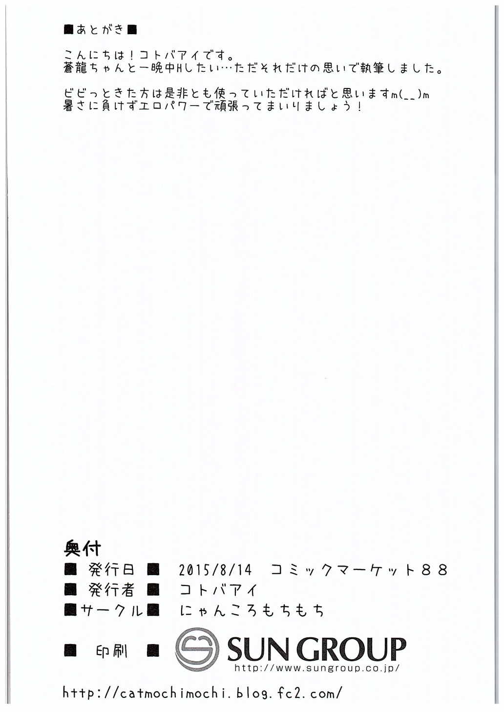 お酒に酔った蒼龍と一晩中 17ページ