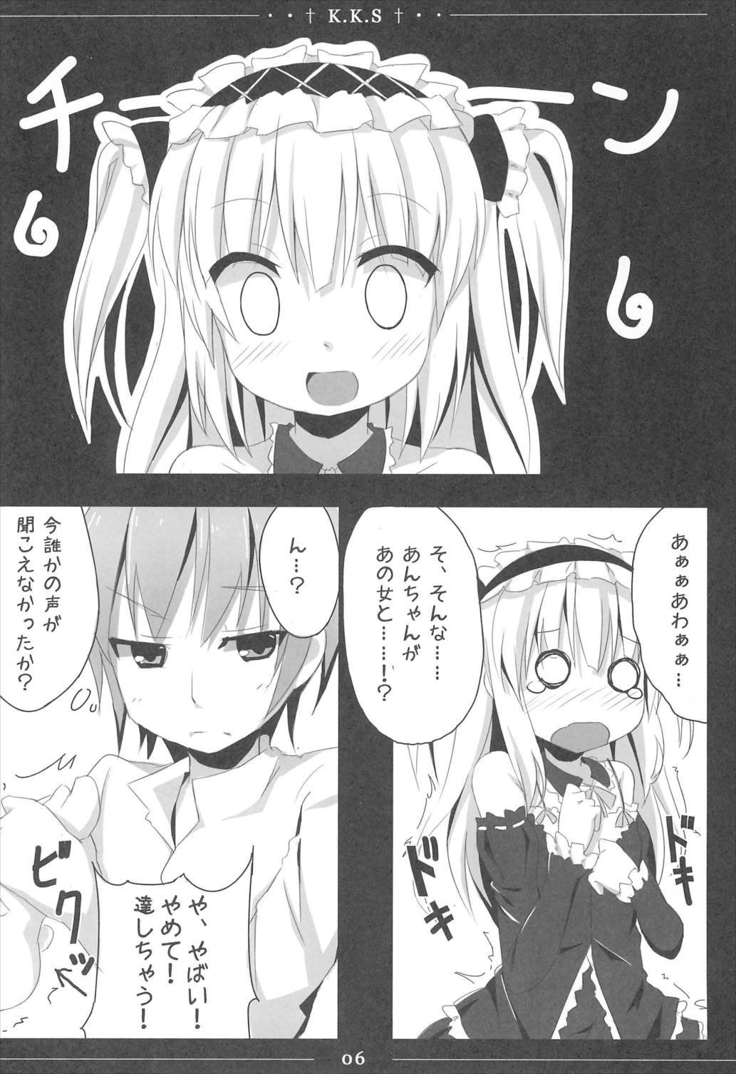 小鳩ちゃんかわいすぎやろ信じられへんわ 6ページ