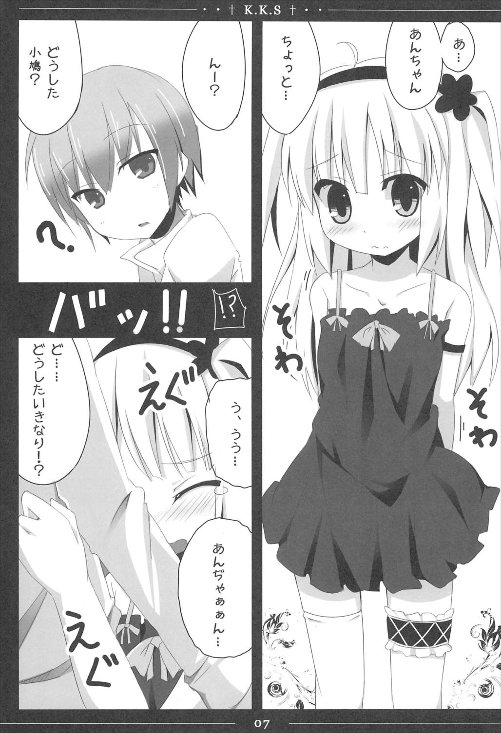 小鳩ちゃんかわいすぎやろ信じられへんわ 7ページ