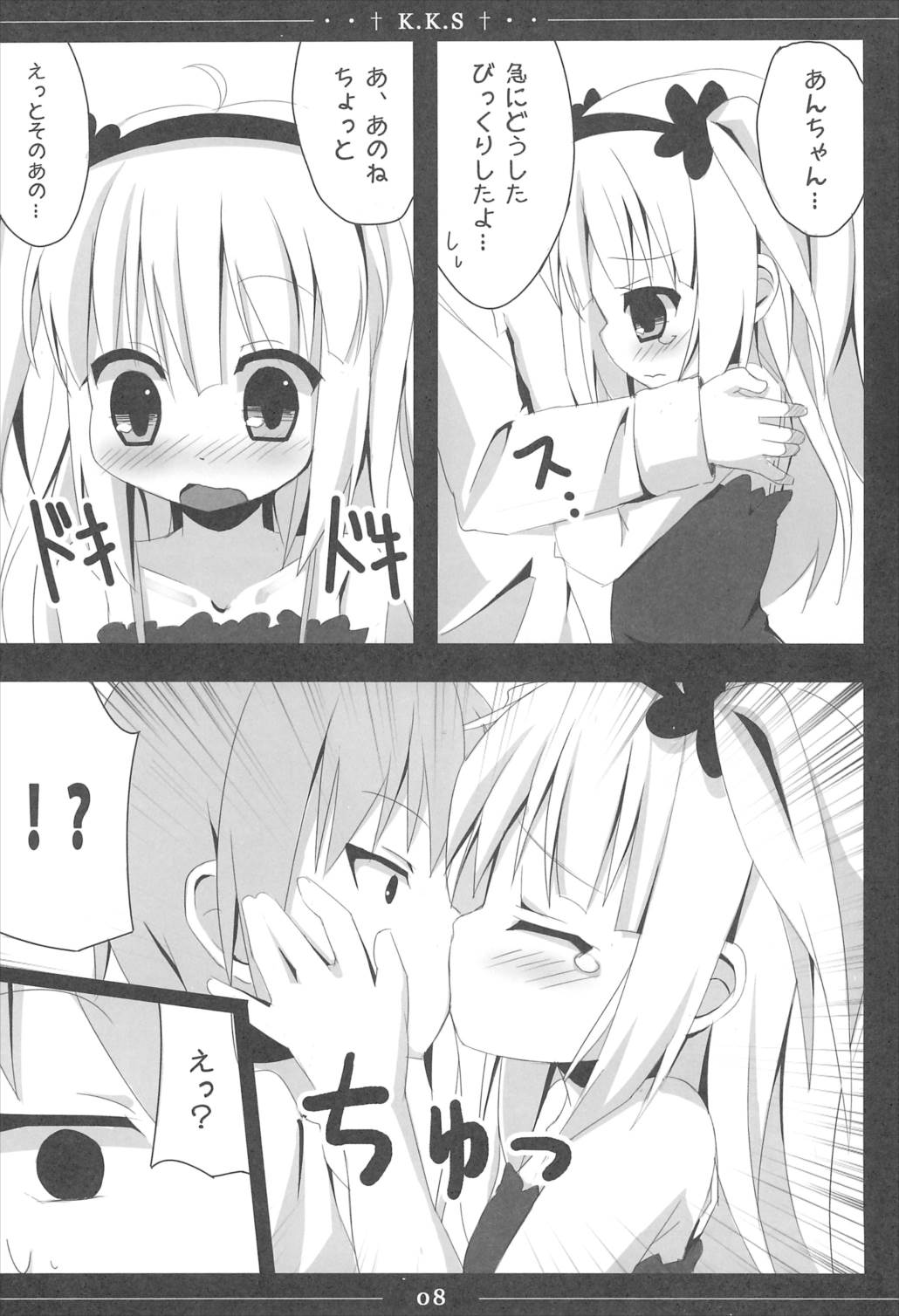 小鳩ちゃんかわいすぎやろ信じられへんわ 8ページ