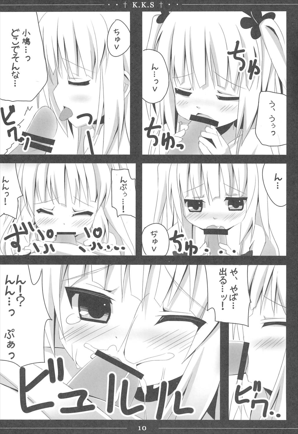 小鳩ちゃんかわいすぎやろ信じられへんわ 10ページ