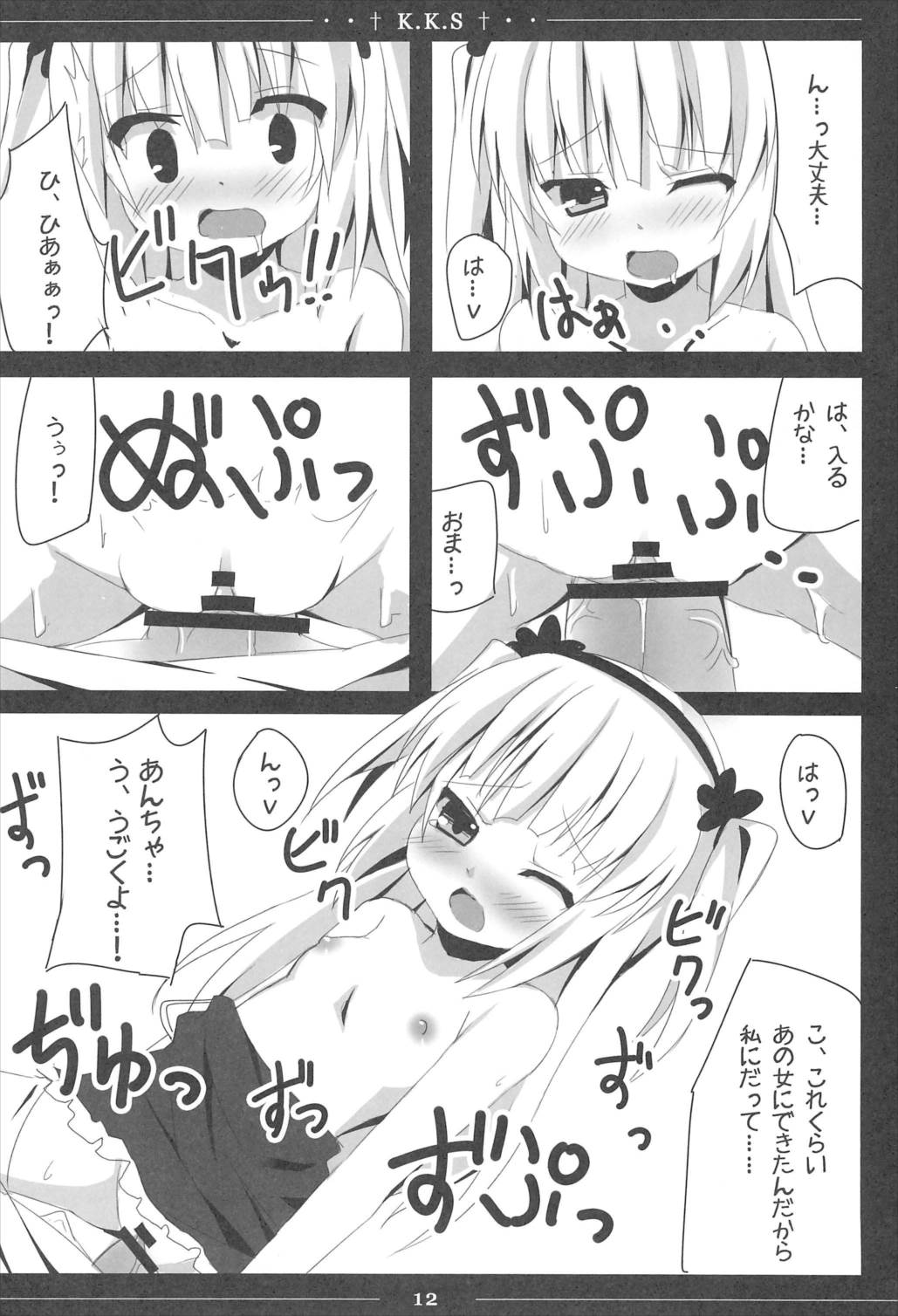 小鳩ちゃんかわいすぎやろ信じられへんわ 12ページ