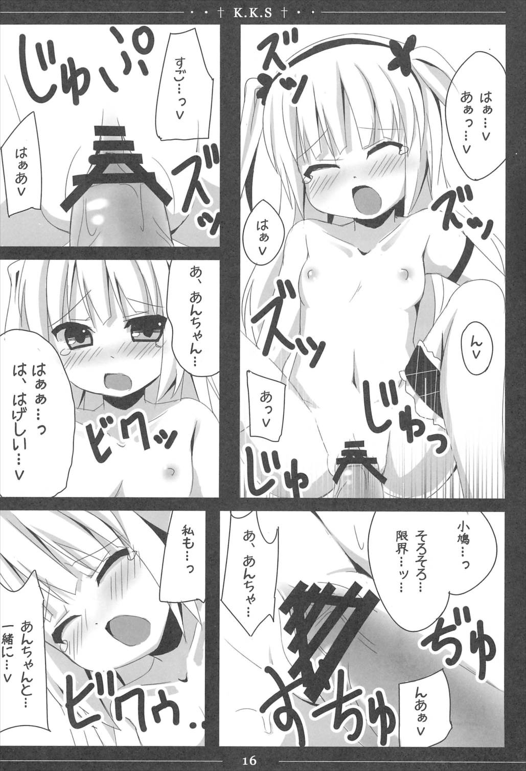 小鳩ちゃんかわいすぎやろ信じられへんわ 16ページ