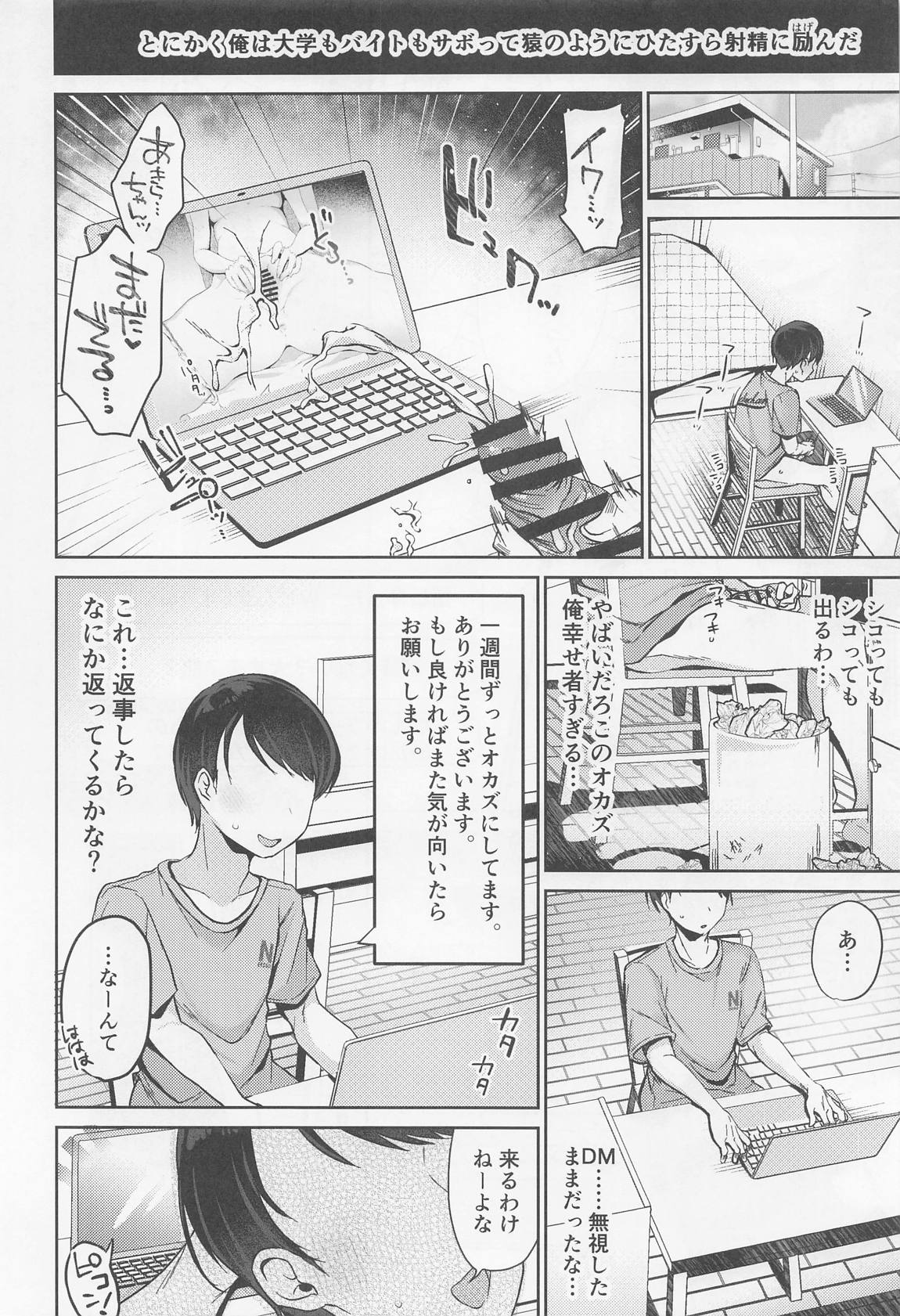 砂塚あきらと相互オナニー 6ページ