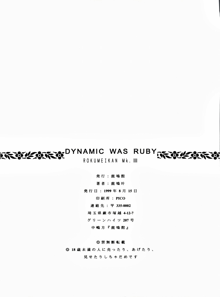 DYNAMIC WAS RUBY 28ページ