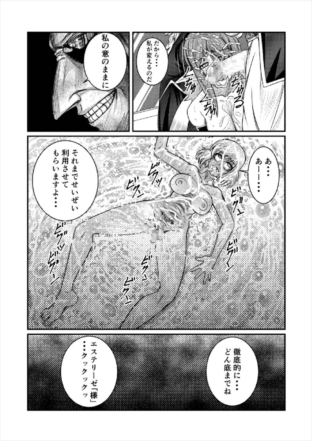 囚われお姫様 43ページ