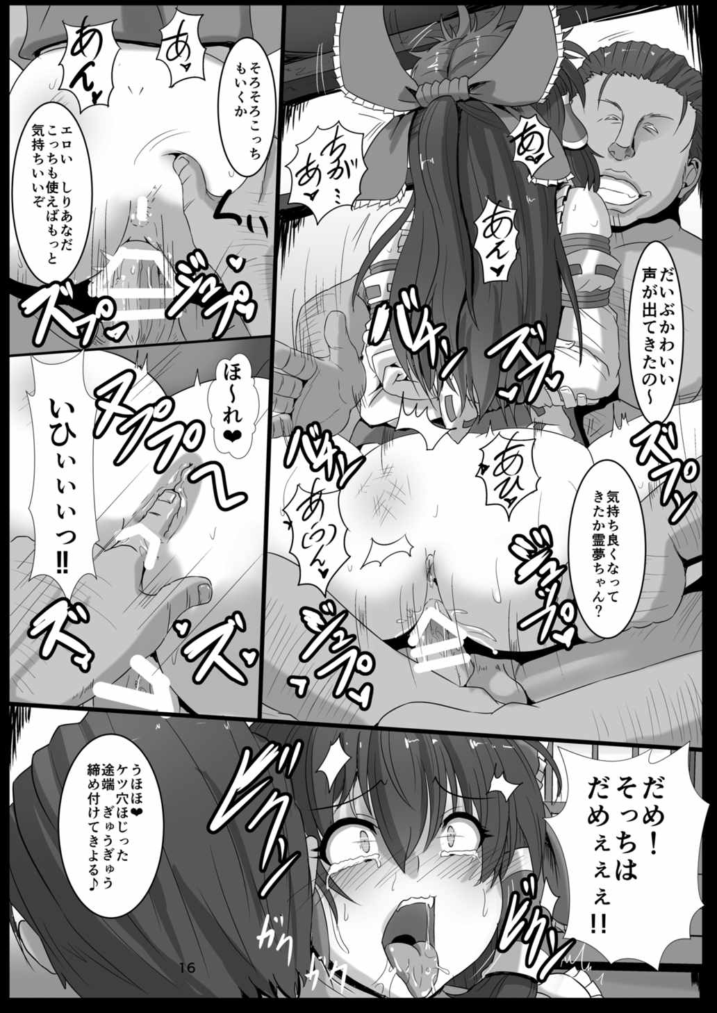 巫女狩り〜博麗の巫女編〜 15ページ