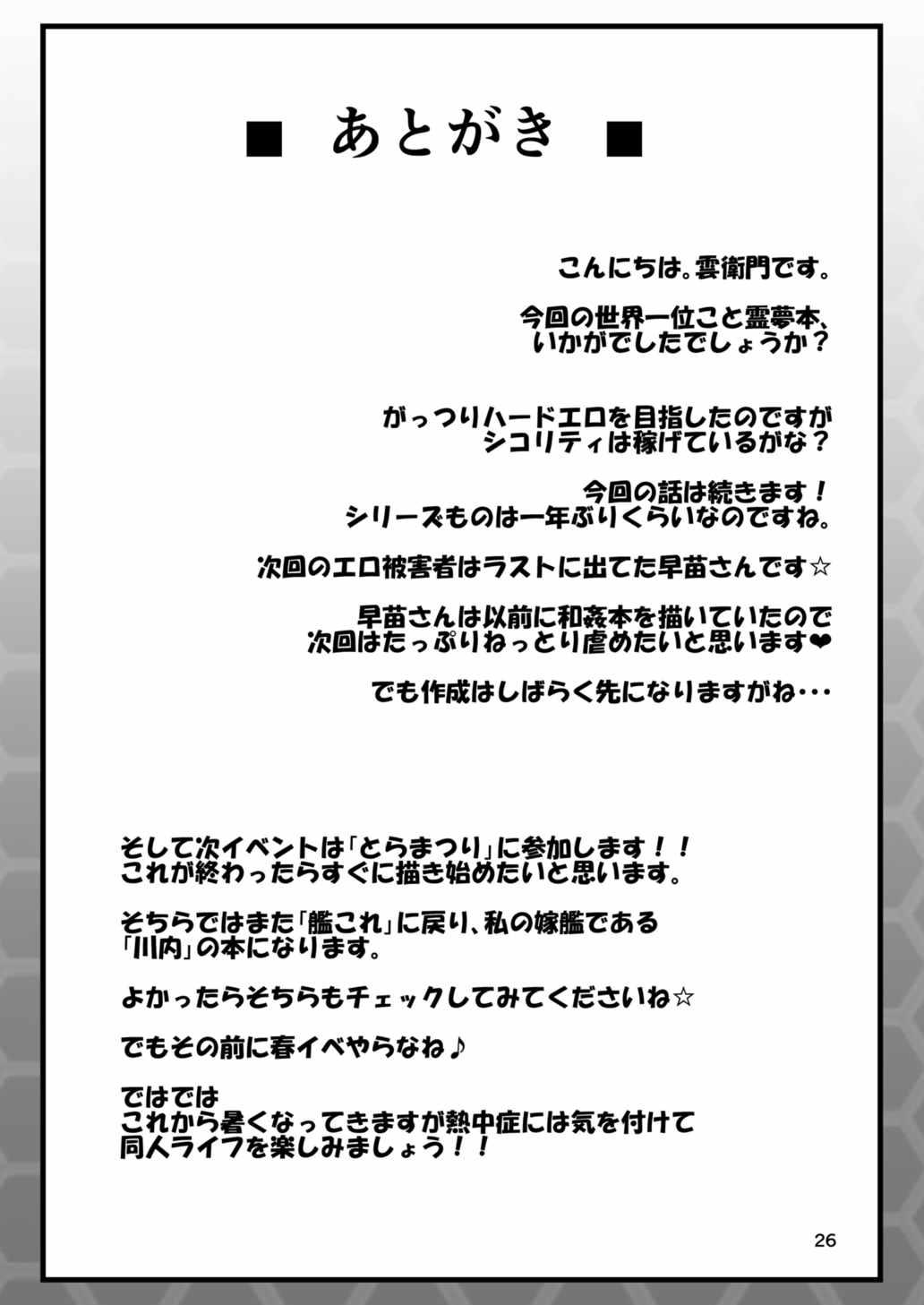 巫女狩り〜博麗の巫女編〜 24ページ