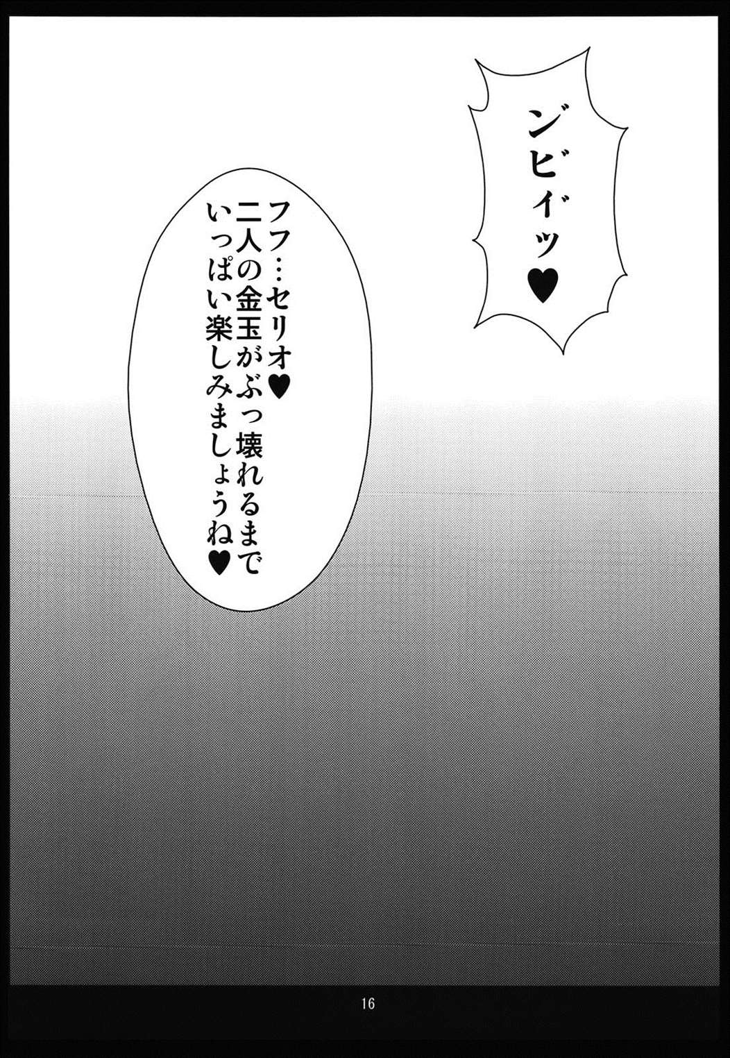 おちんちんの生えたセリオさんが綾香お嬢様に優しくいたずらされる本 15ページ