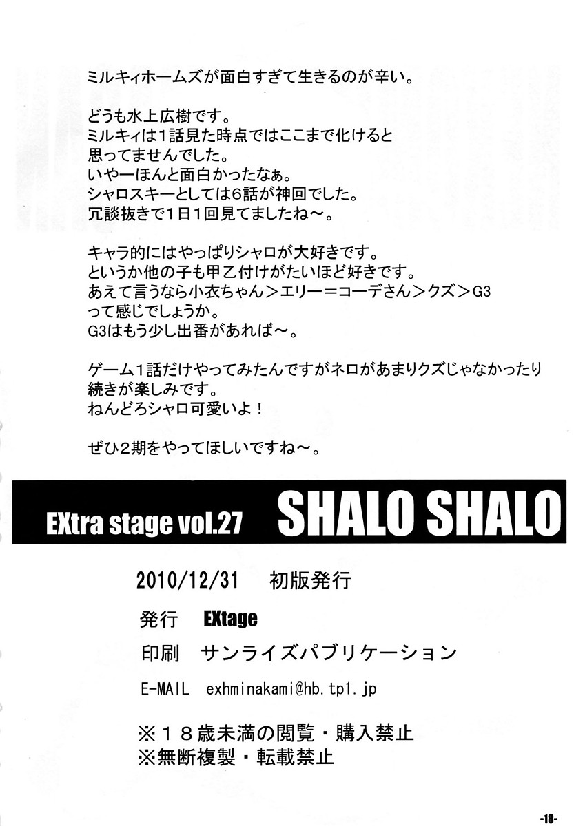 SHALO SHALO 18ページ