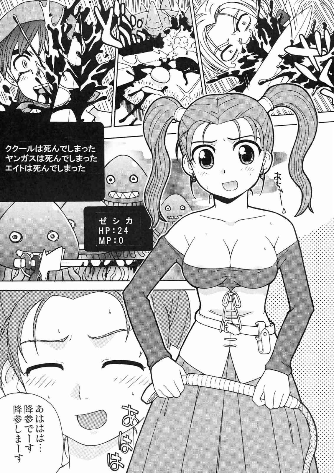 ゼシカ3番勝負 - 二次創作 - エロ漫画 BOOK+18