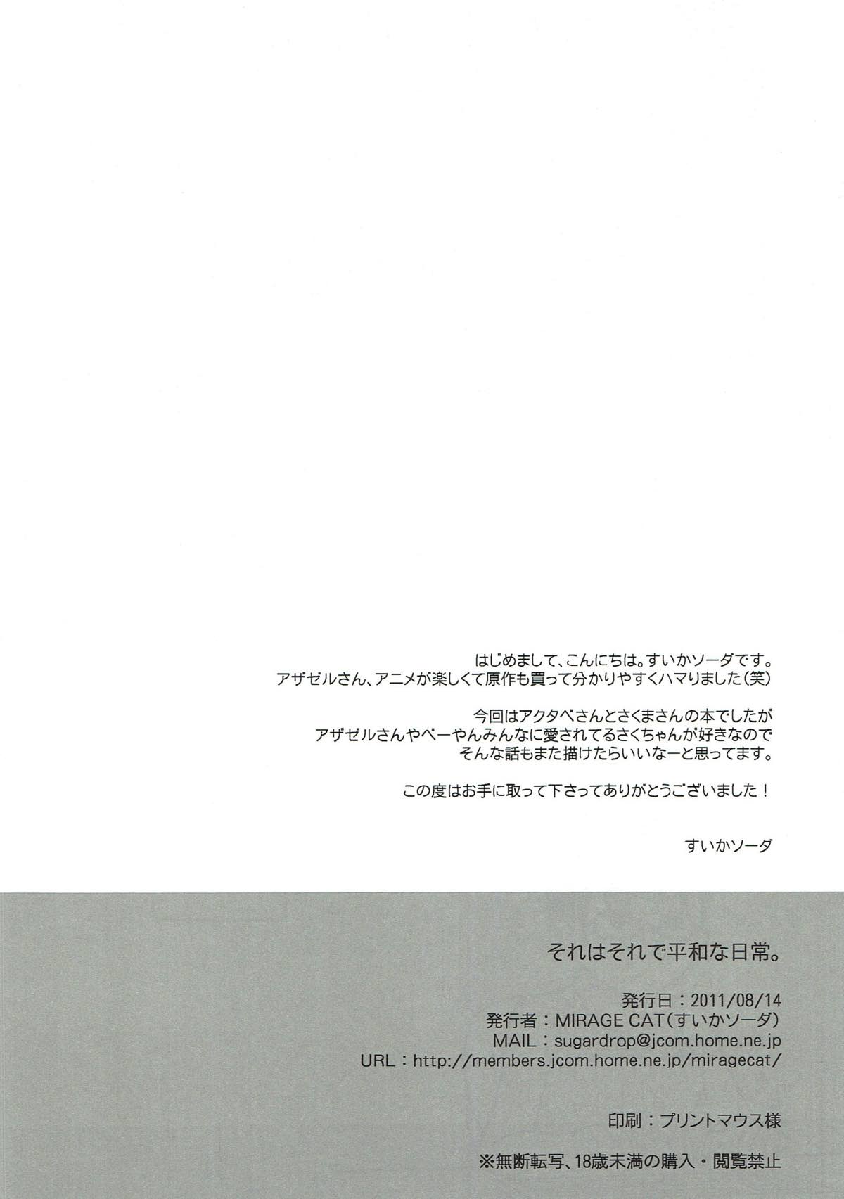 それはそれで平和な日常。 21ページ