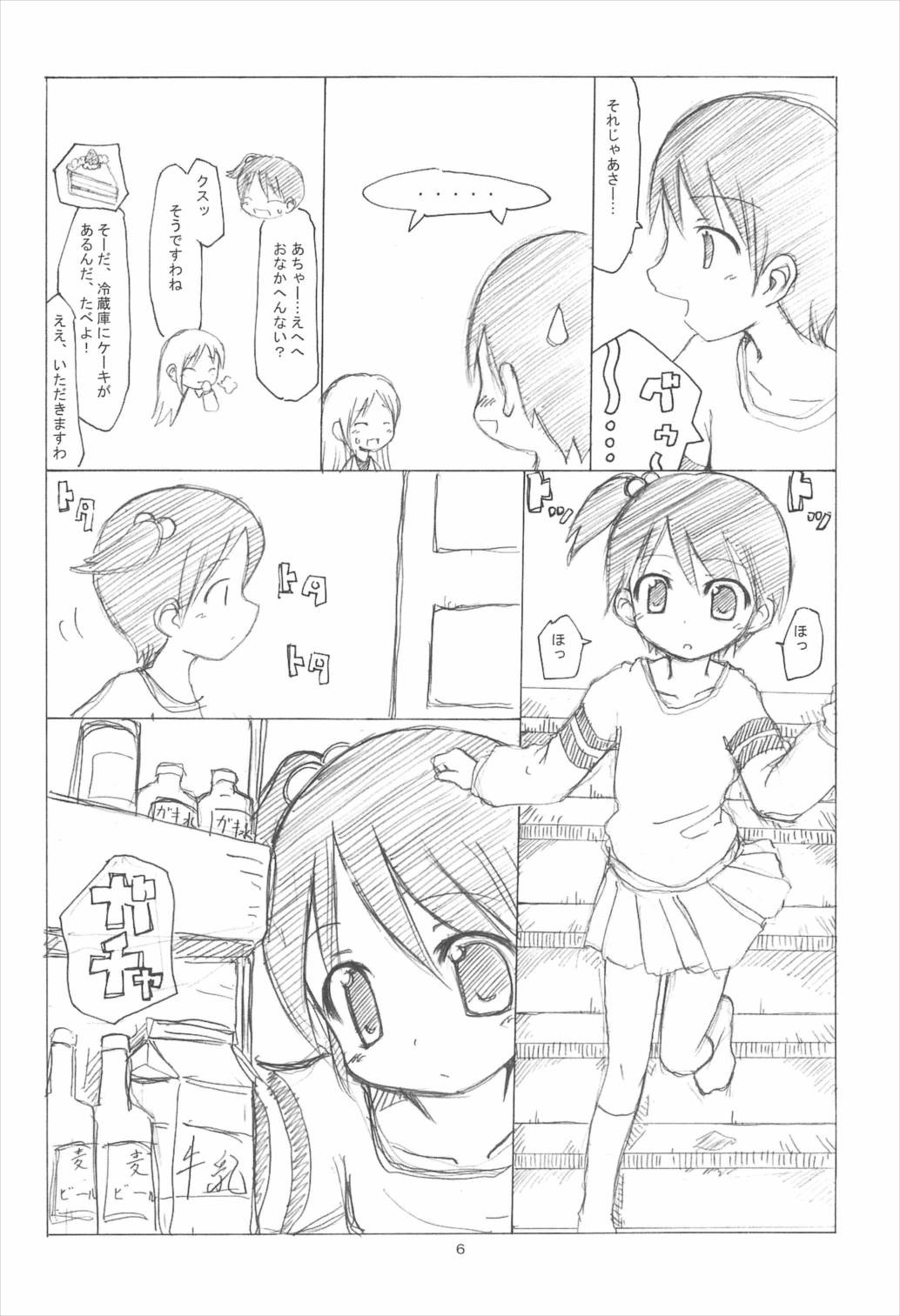 ケアルガと千佳ちゃんとクラーケン物語 6ページ