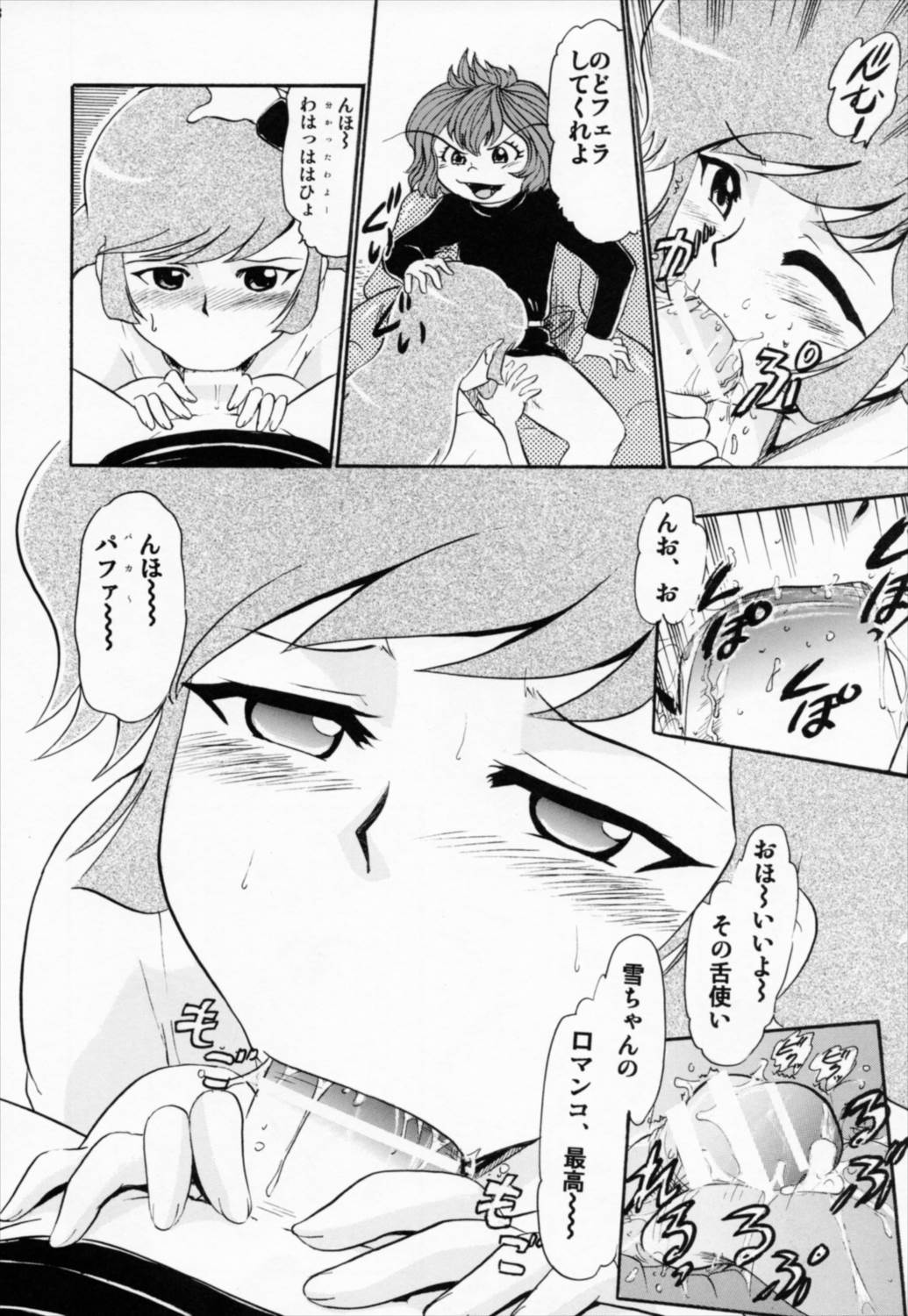 雪子姫の白濁 7ページ