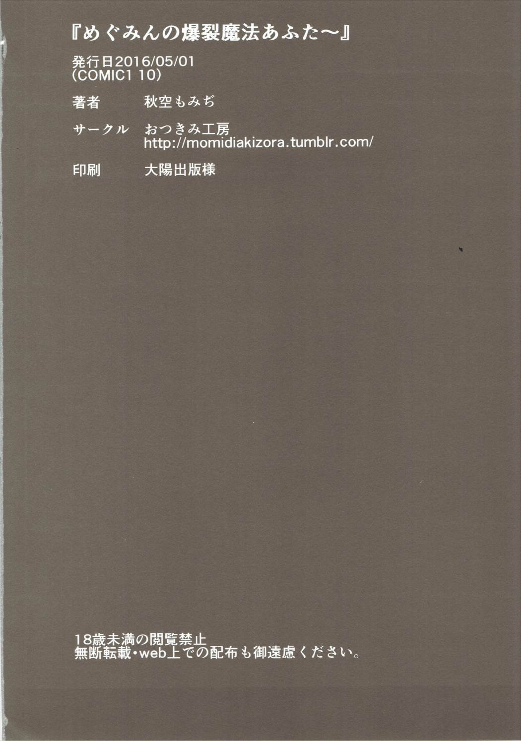 めぐみんの爆裂魔法あふたー 21ページ