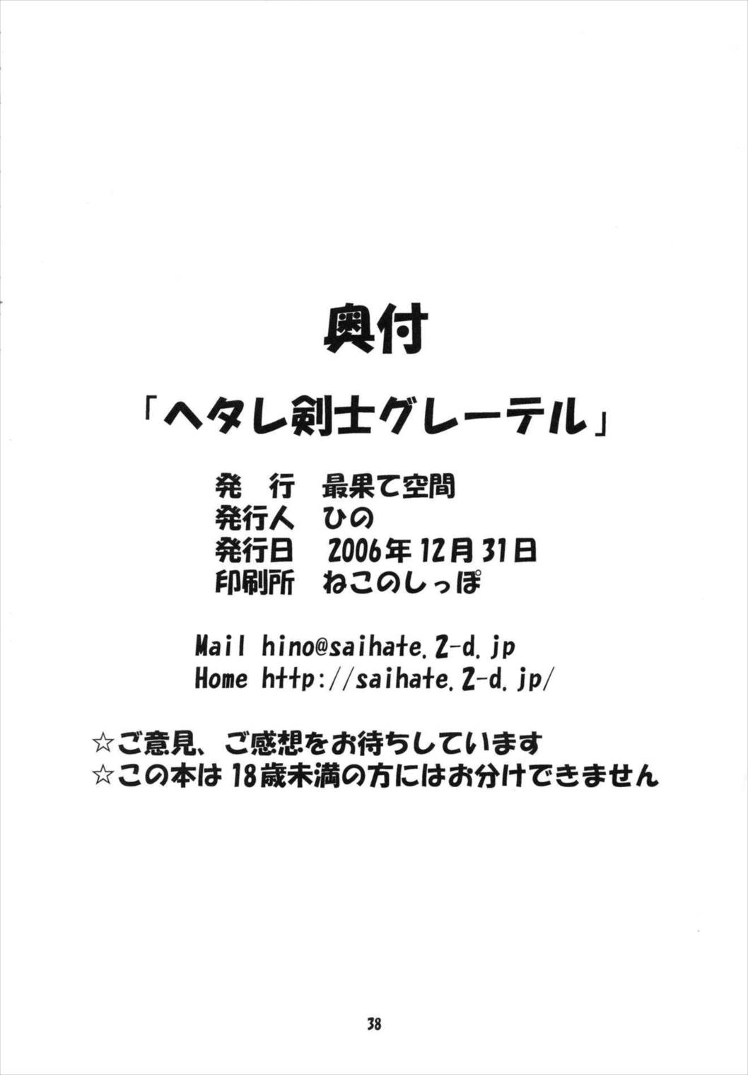 ヘタレ剣士グレーテル 37ページ