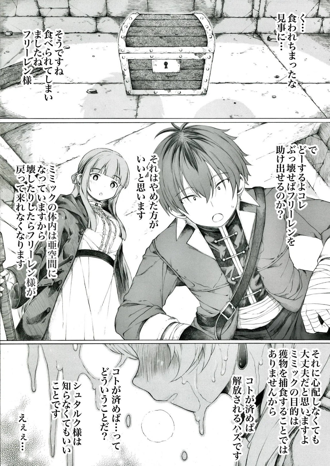 意外と知られていないミミックの生態について 1ページ