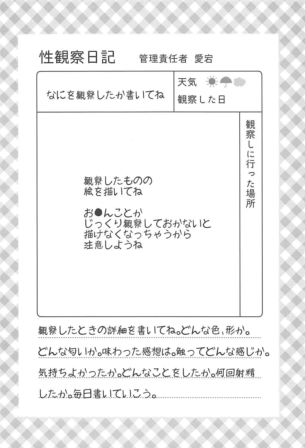 僕と愛宕お姉さんの夏休み性観察日記 5ページ