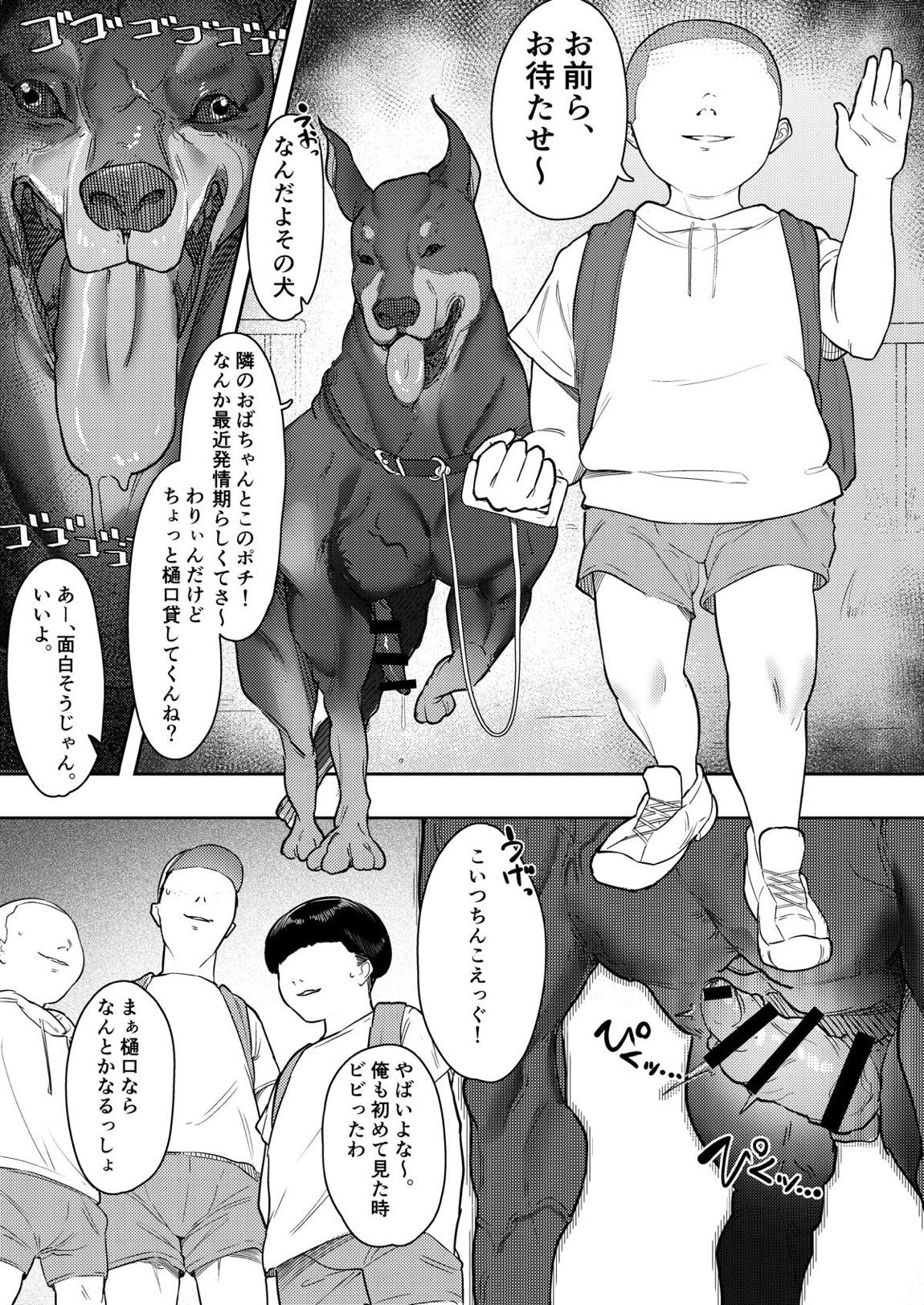 クソガキ催眠VS雌犬円香 16ページ