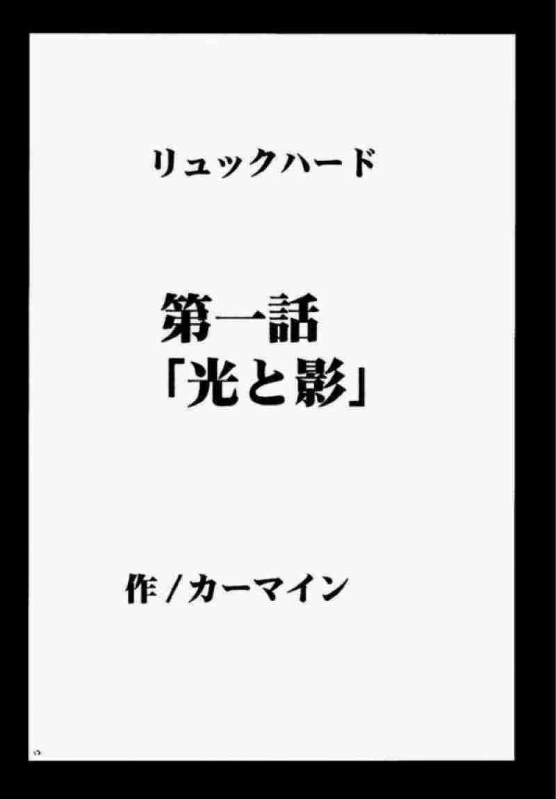 リュックハード 10ページ