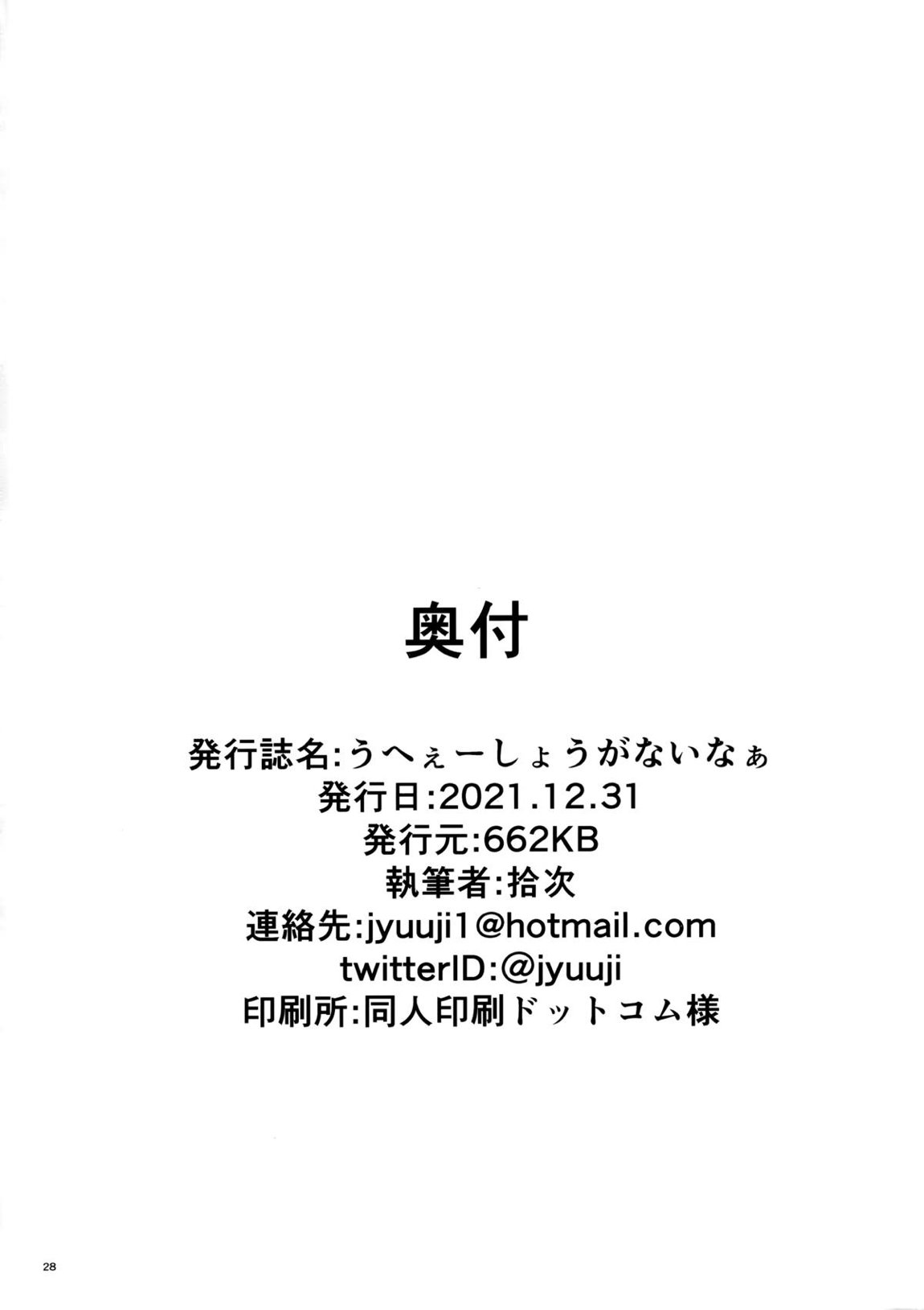 うへぇーしょうがないなぁ 29ページ