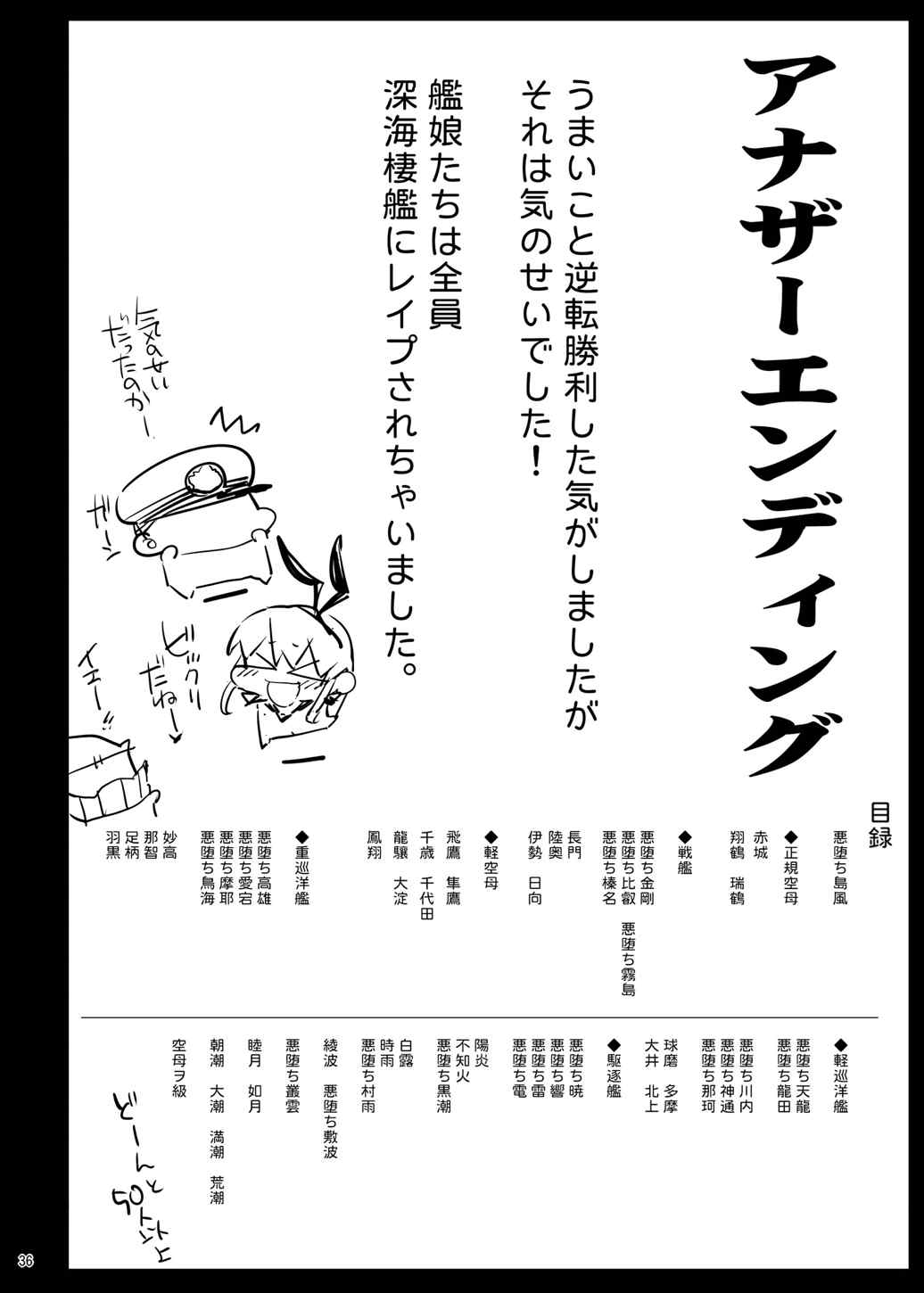 悪堕ち島風8 〜エロ触手に堕とされる艦娘〜 37ページ