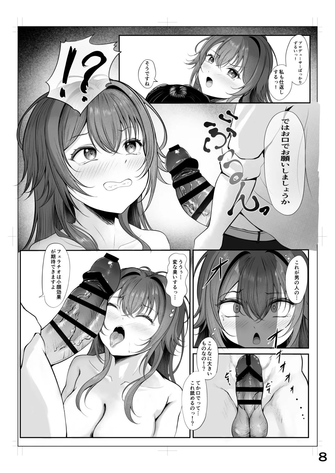 ムチムチワワのエチエチートデイ 7ページ