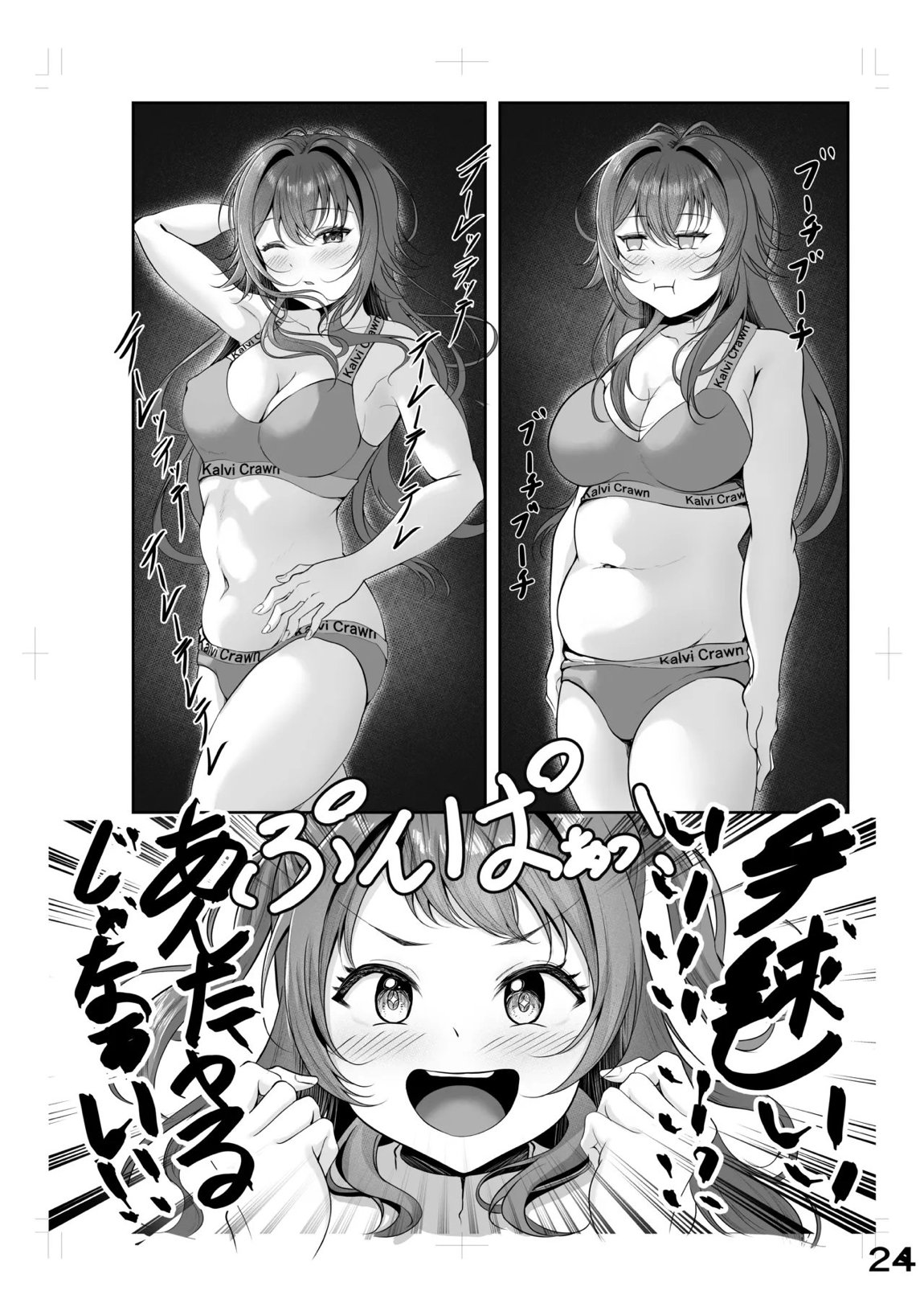 ムチムチワワのエチエチートデイ 23ページ