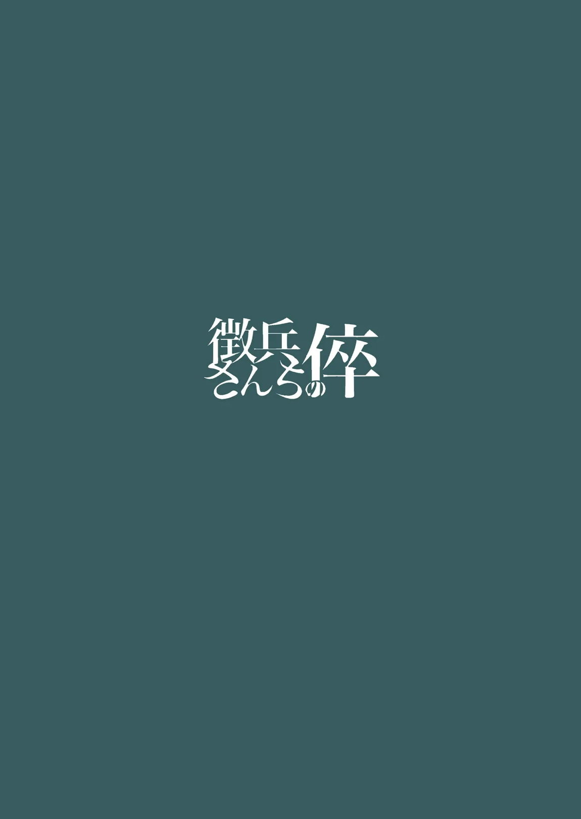 ムチムチワワのエチエチートデイ 26ページ