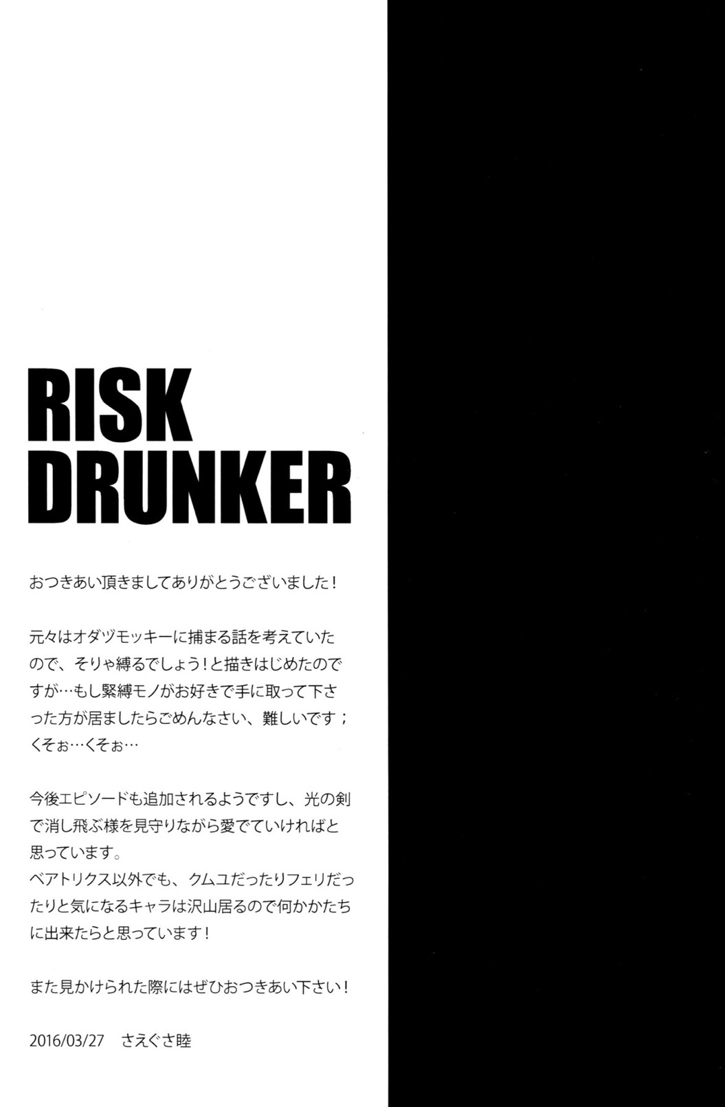 RISK DRUNKER 21ページ