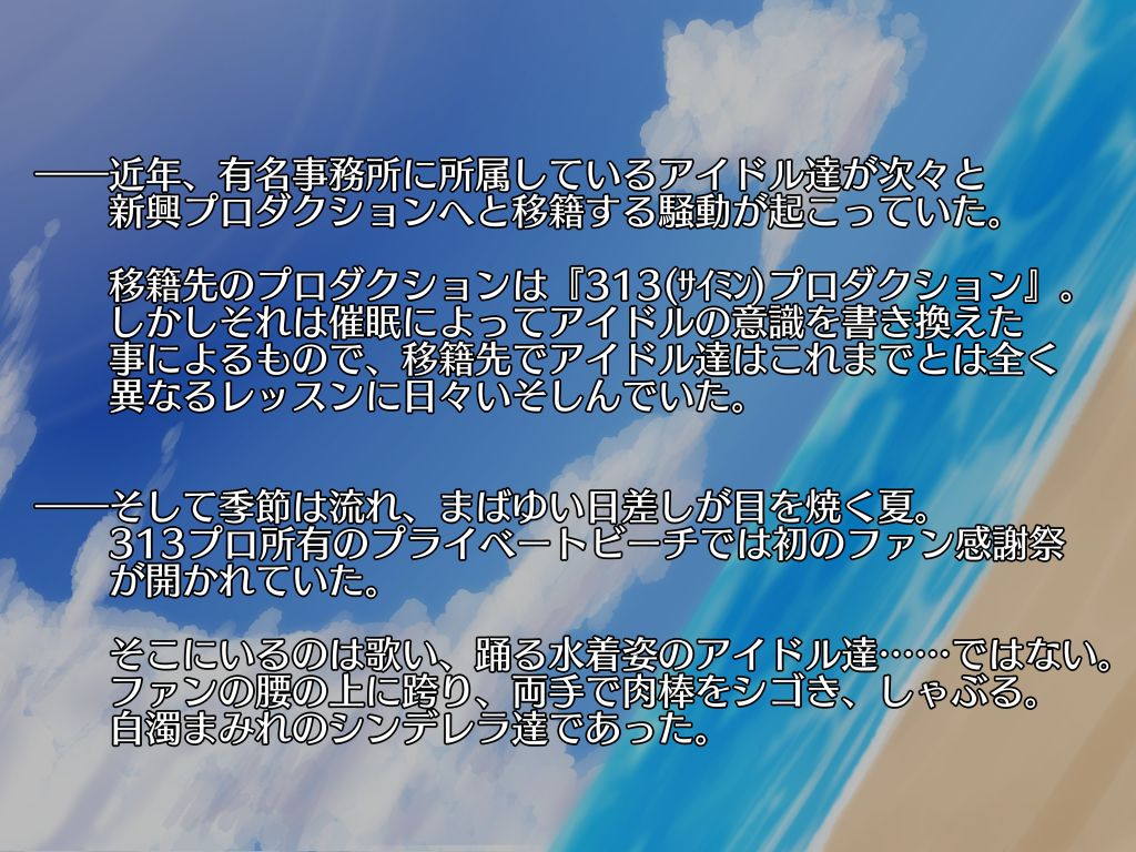 313プロダクション ファン感謝祭活動記録 ～クール編～ 2ページ