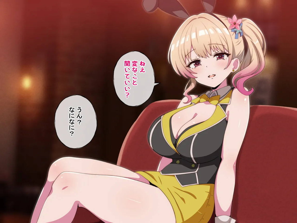 デカ乳エロバニーのエッチな裏メニュー2 2ページ