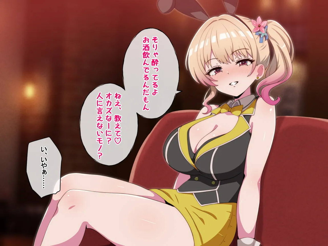 デカ乳エロバニーのエッチな裏メニュー2 4ページ