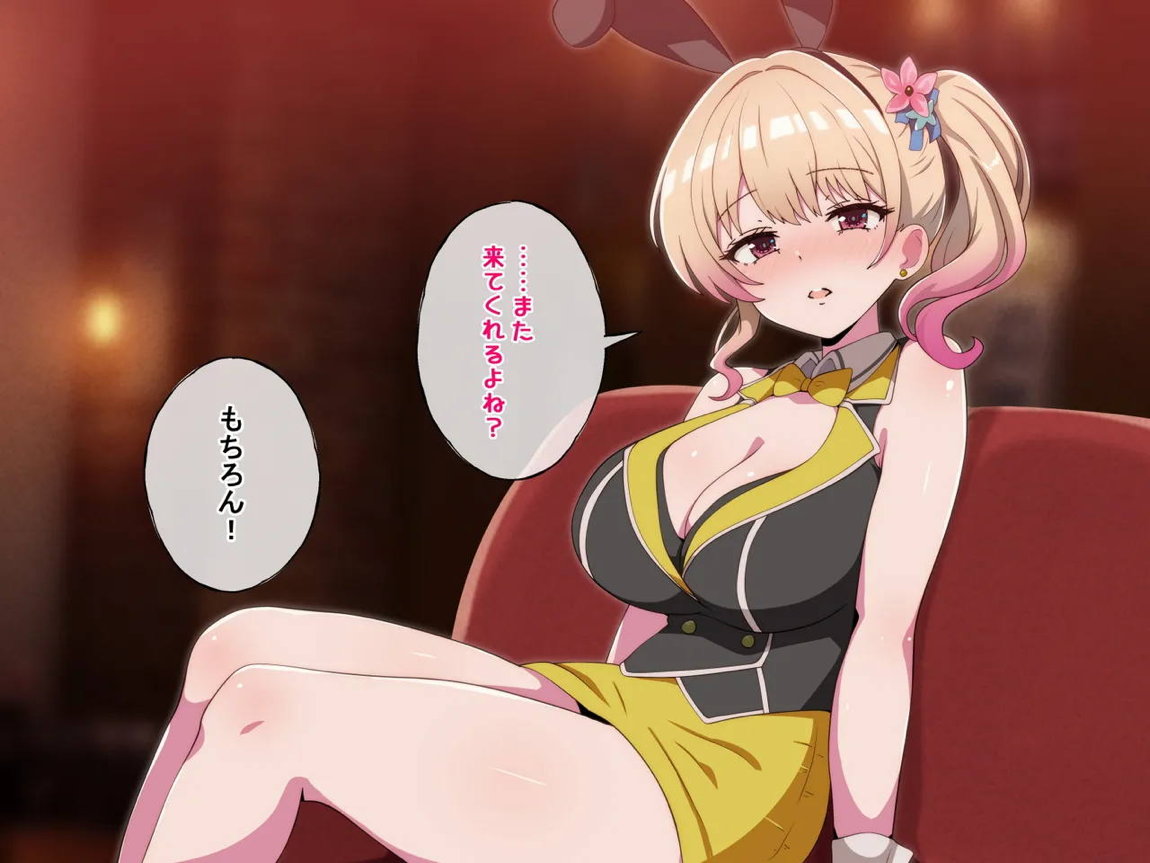 デカ乳エロバニーのエッチな裏メニュー2 106ページ