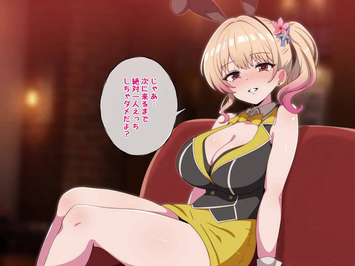 デカ乳エロバニーのエッチな裏メニュー2 107ページ