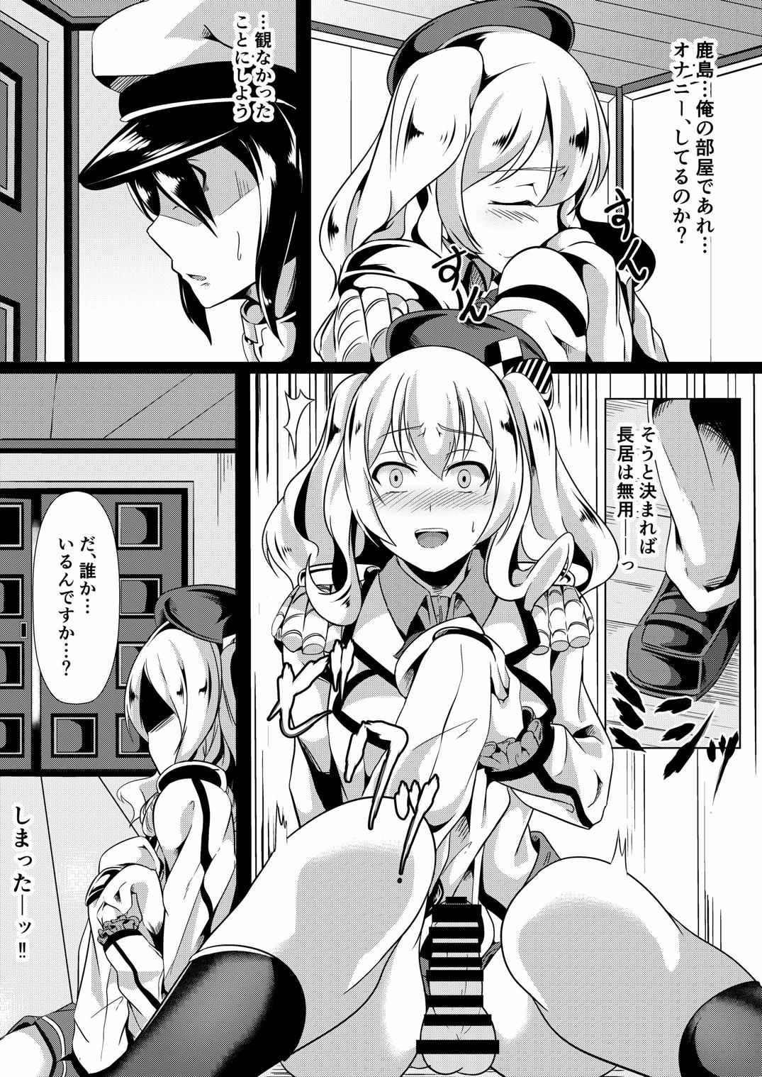 練習巡洋艦鹿島くん 3ページ