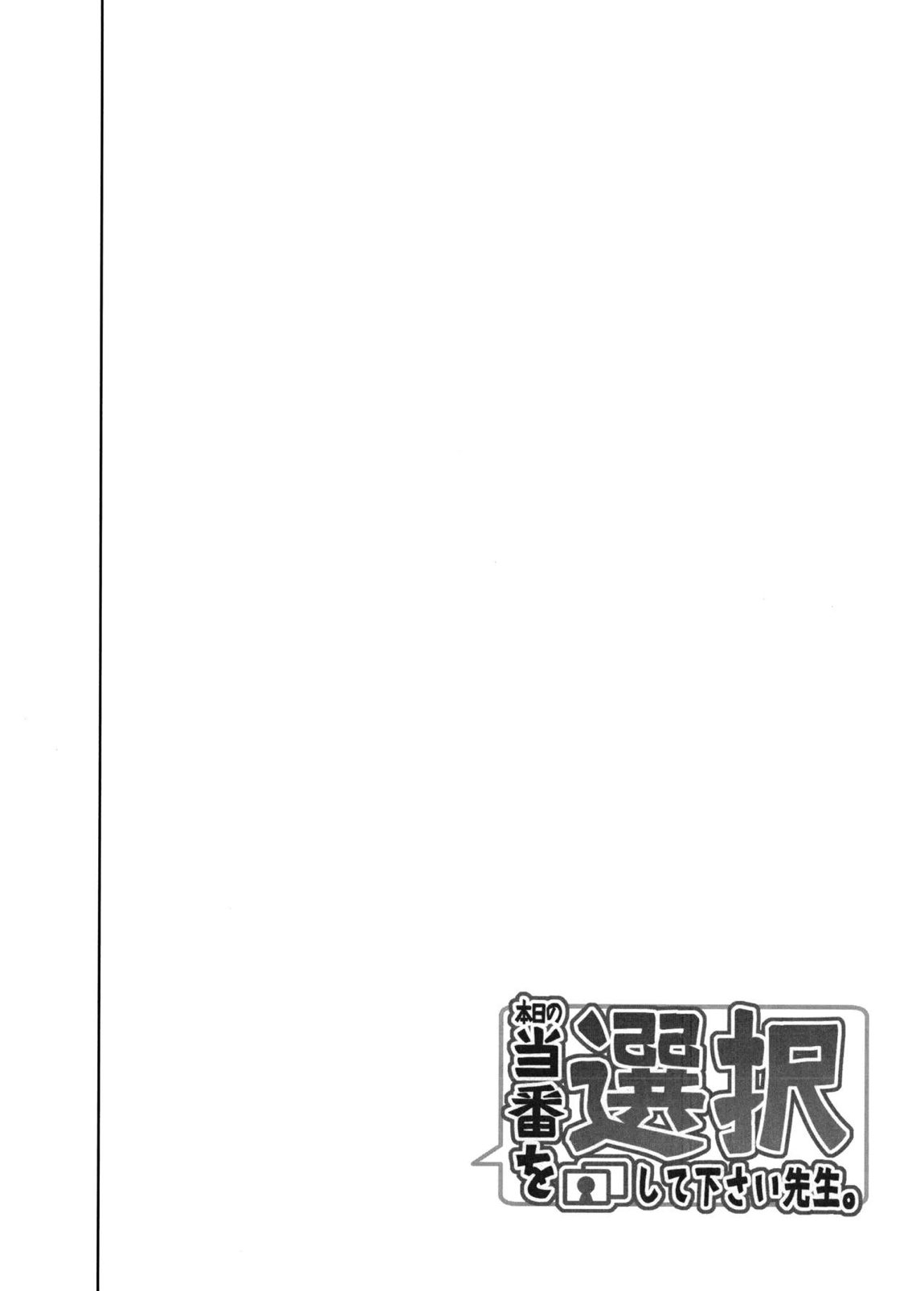 本日の当番を選択して下さい先生。 3ページ