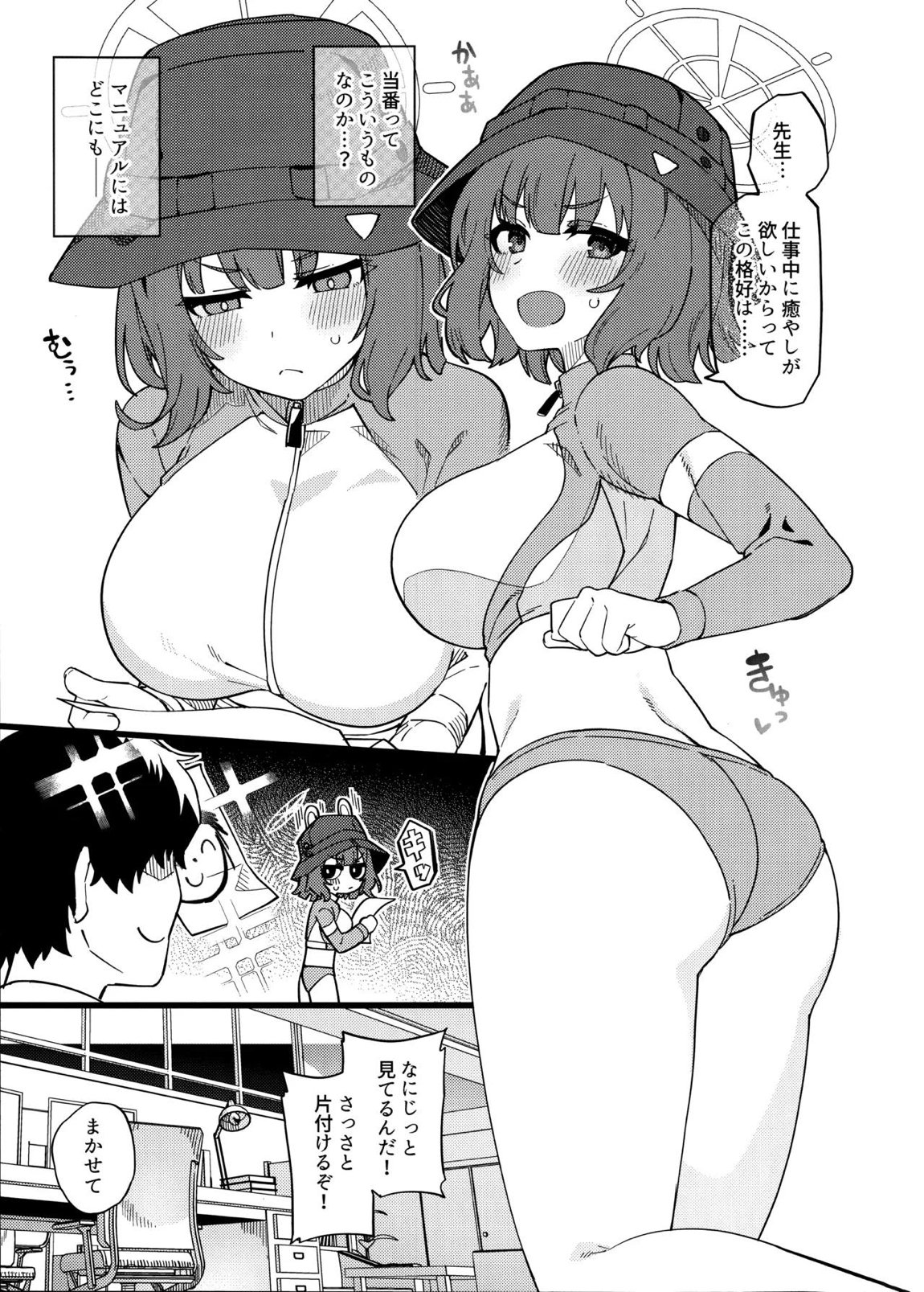 本日の当番を選択して下さい先生。 4ページ