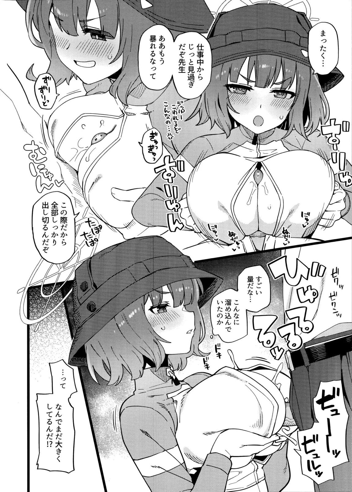本日の当番を選択して下さい先生。 5ページ
