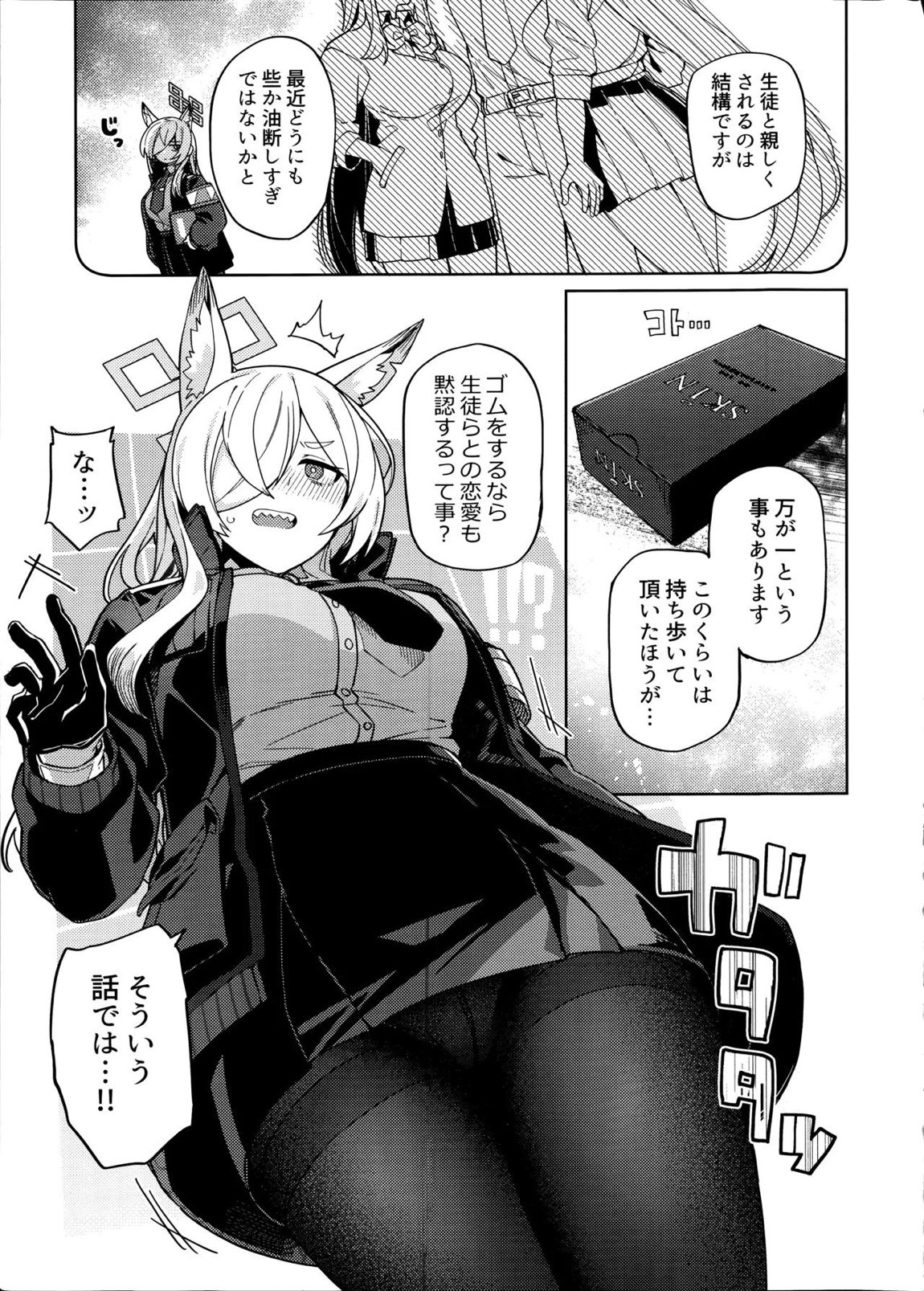 本日の当番を選択して下さい先生。 8ページ