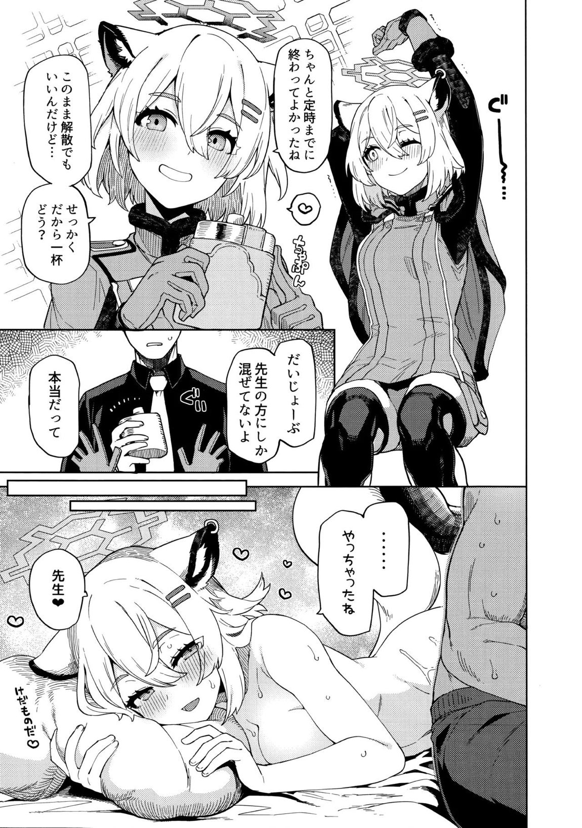 本日の当番を選択して下さい先生。 16ページ