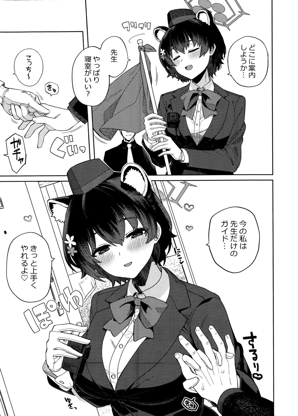 本日の当番を選択して下さい先生。 20ページ
