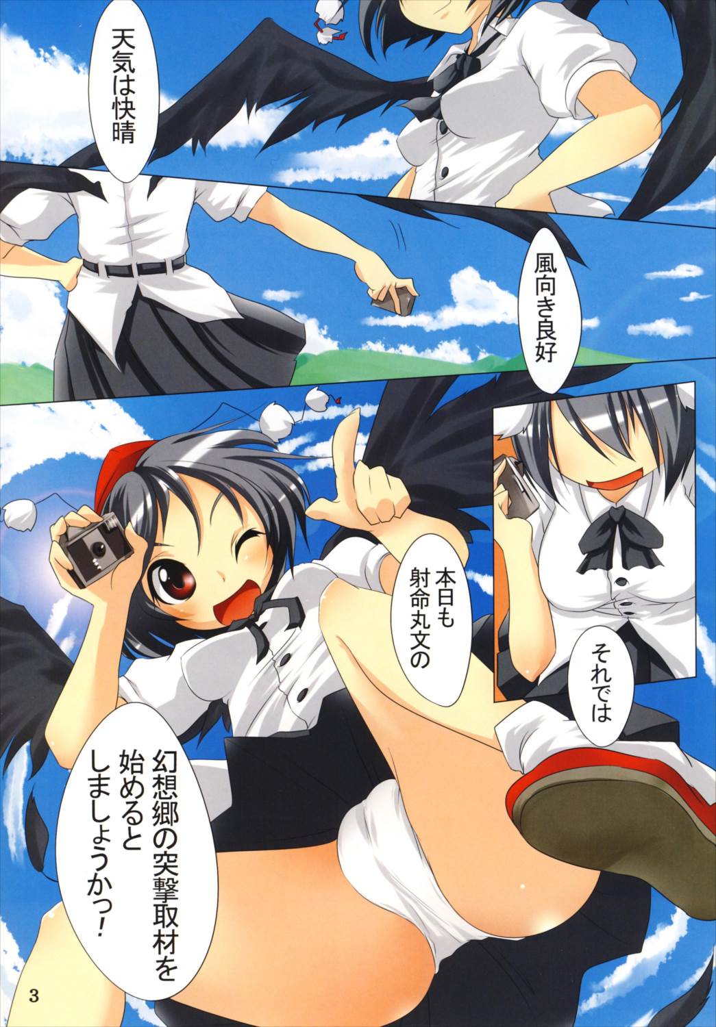 幻想パパラッチ 3ページ