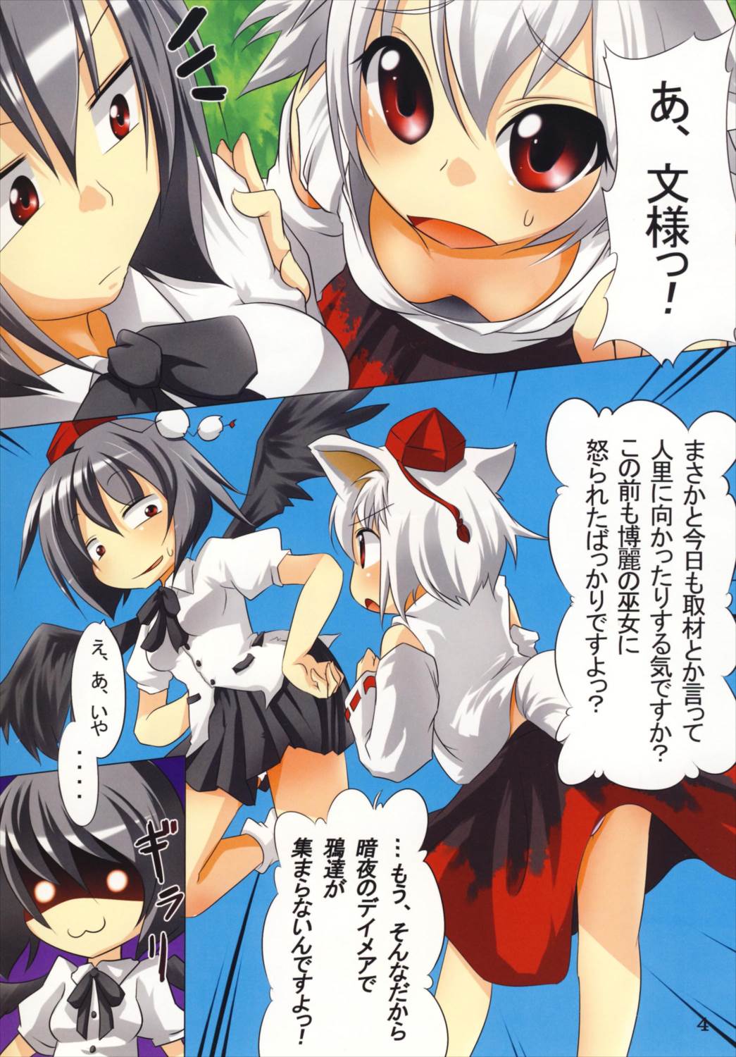 幻想パパラッチ 4ページ