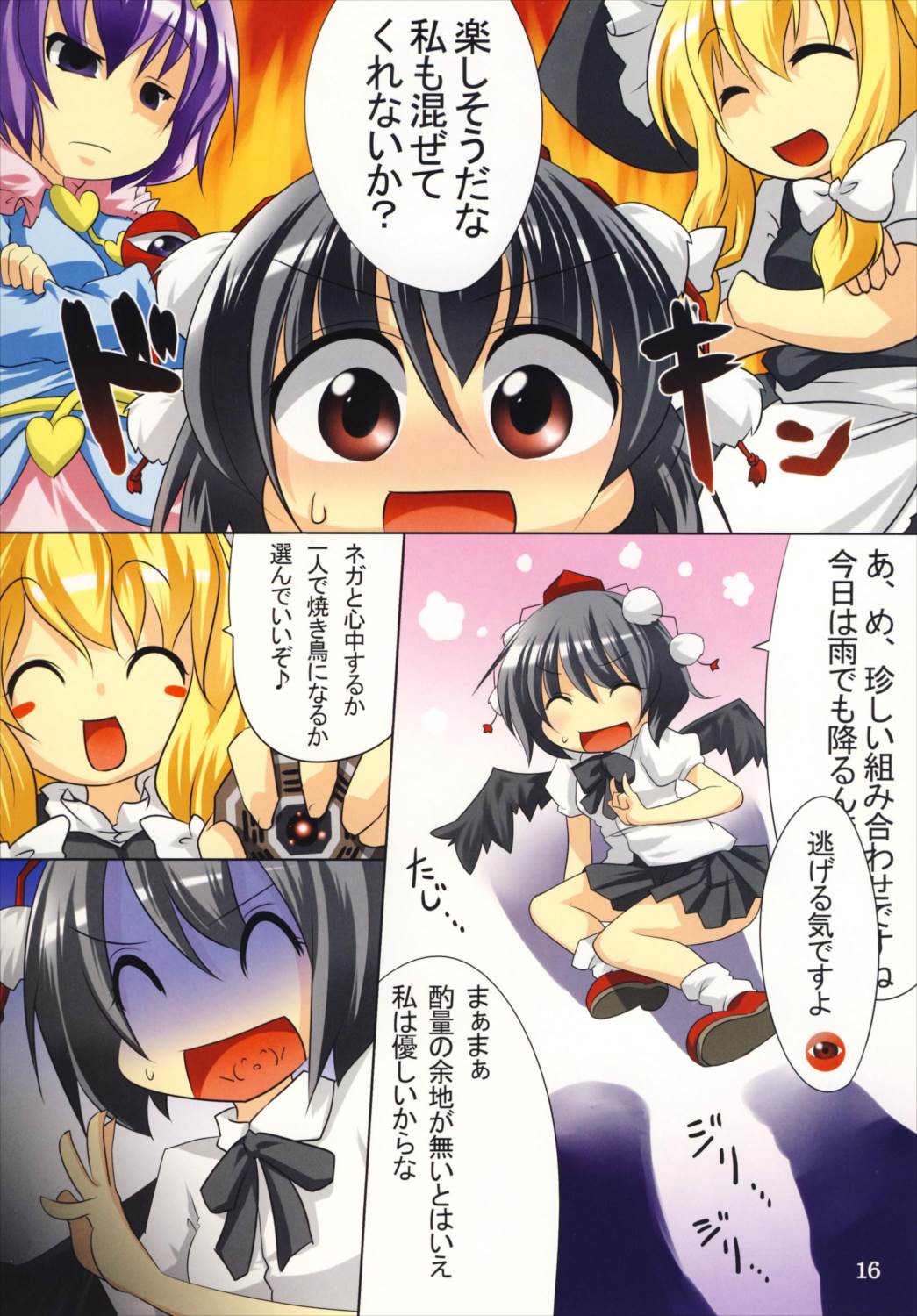 幻想パパラッチ 16ページ