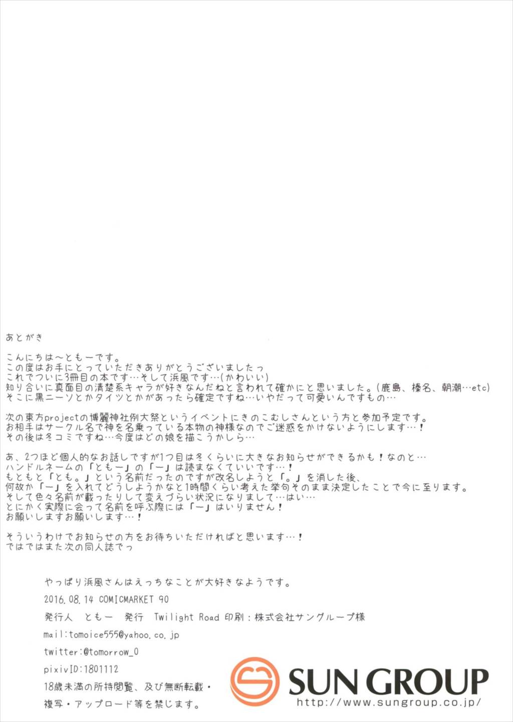 やっぱり浜風さんはえっちなことが大好きなようです。 13ページ