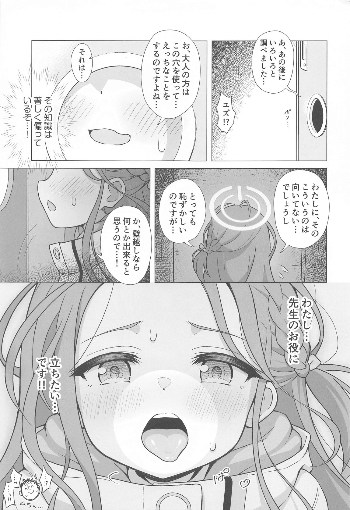 ユズアナ 6ページ