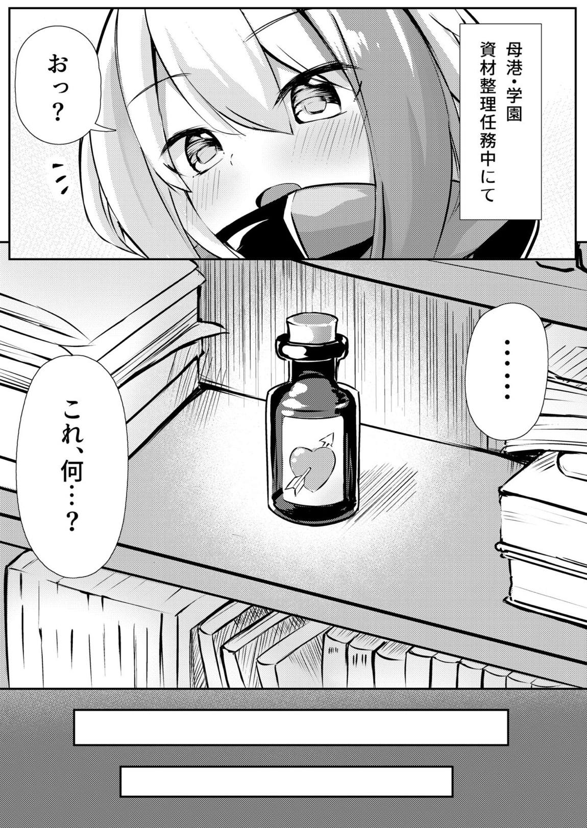 スキあれば媚薬？ 2ページ