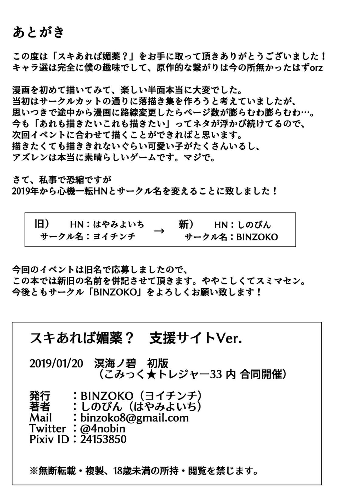 スキあれば媚薬？ 21ページ