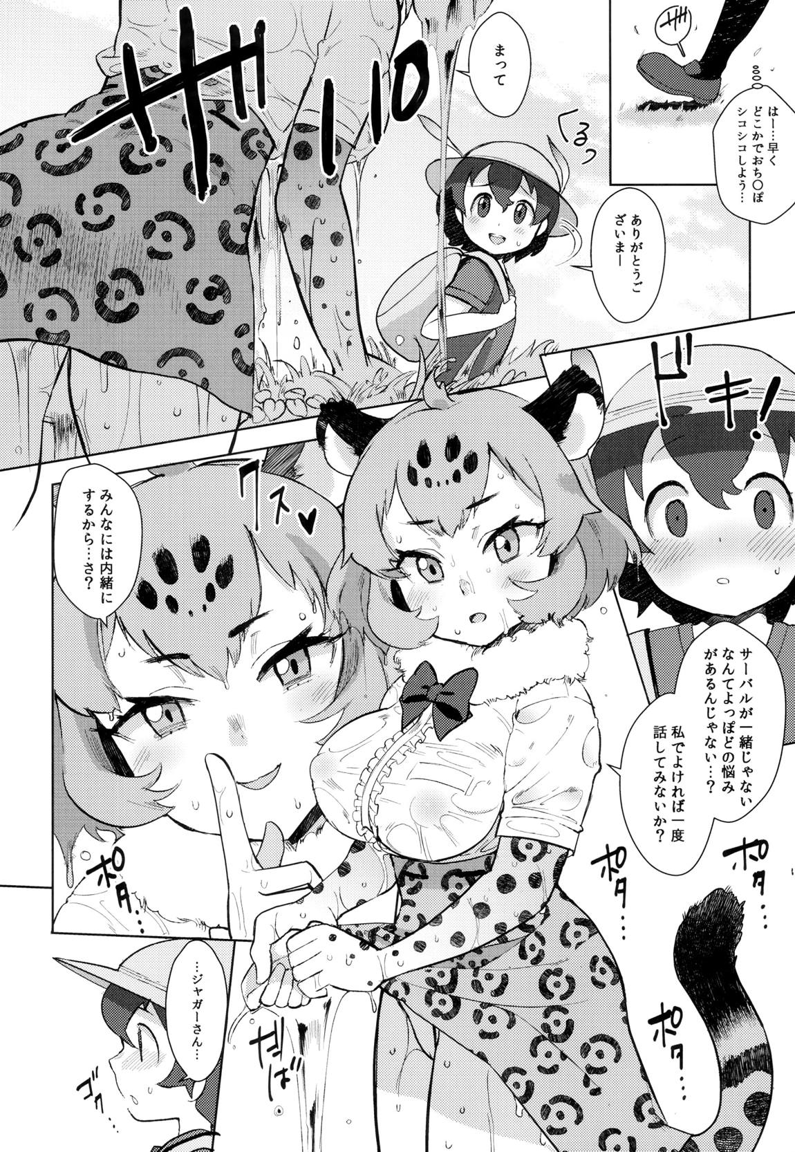 つがいのフレンズ 7ページ